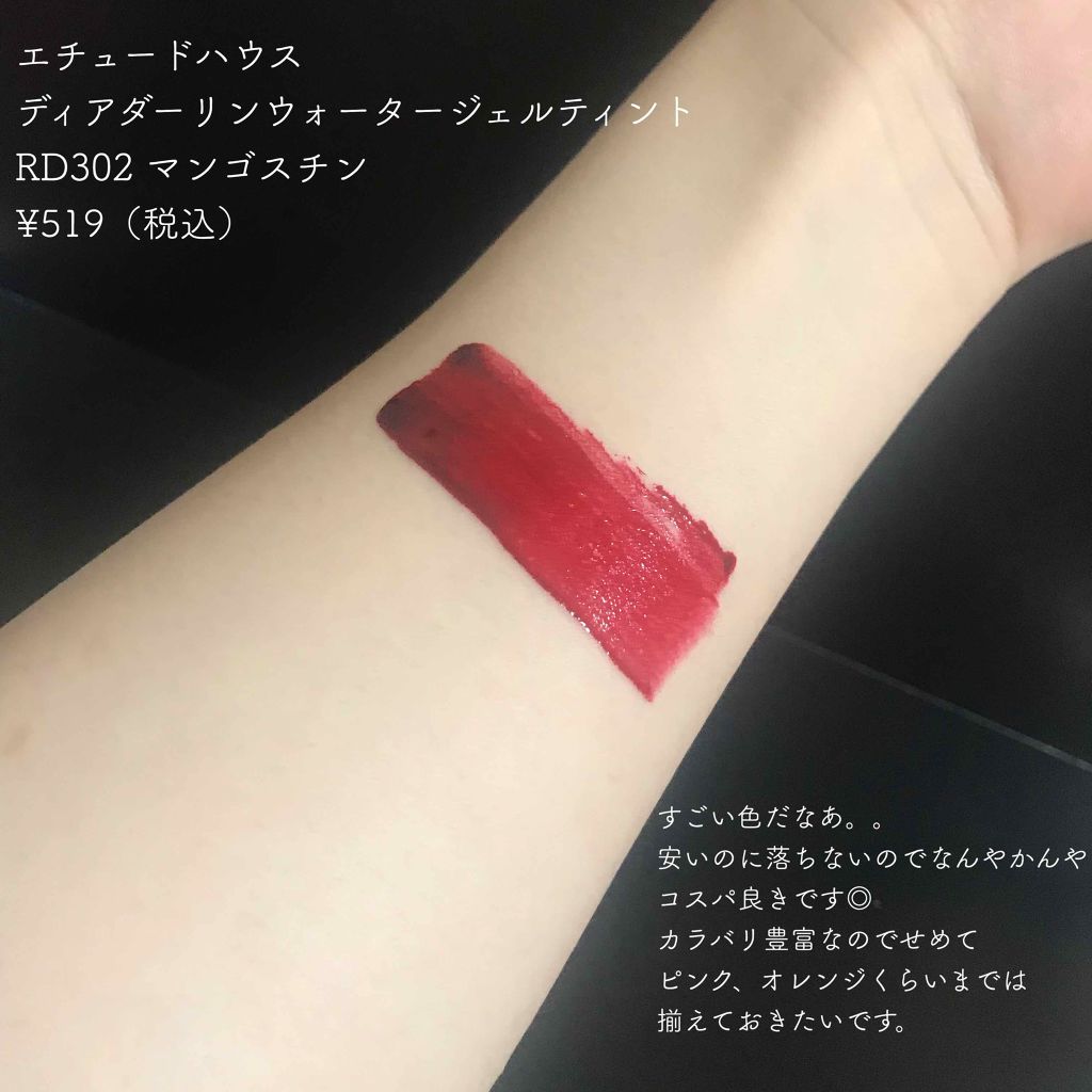 ディアダーリン ウォータージェルティント RD302(マンゴスチン)/ETUDE/リップティントを使ったクチコミ（3枚目）
