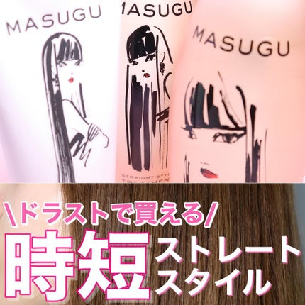 MASUGU シャンプー/トリートメント トリートメント つめかえ用 320g/STYLEE/市販シャンプーの画像