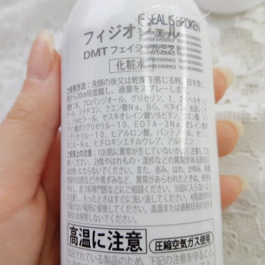 DMT フェイシャルミスト/PHYSIOGEL/ミスト状化粧水を使ったクチコミ（4枚目）