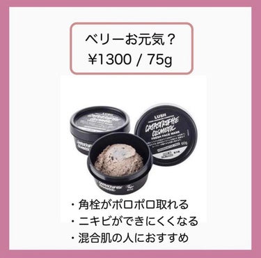 myu eru💎ﾐｭｰｴﾙ on LIPS 「【ニキビの救世主！】LUSH3アイテム🌍幅広い年代の女性から大..」（5枚目）