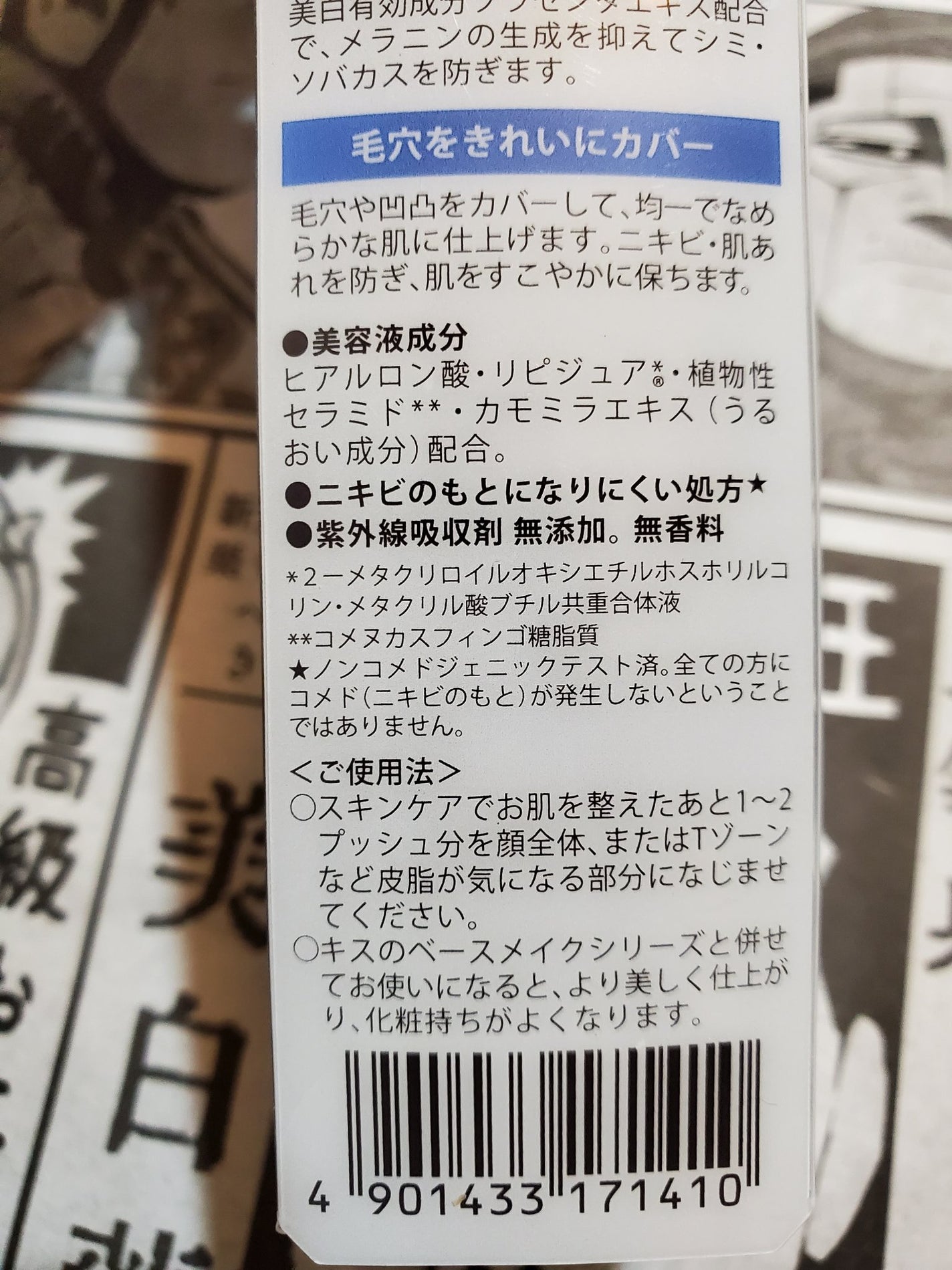 サボテン on LIPS 「KISSマットシフォンUVホワイトニングベースN02ナチュラル..」(4枚目)