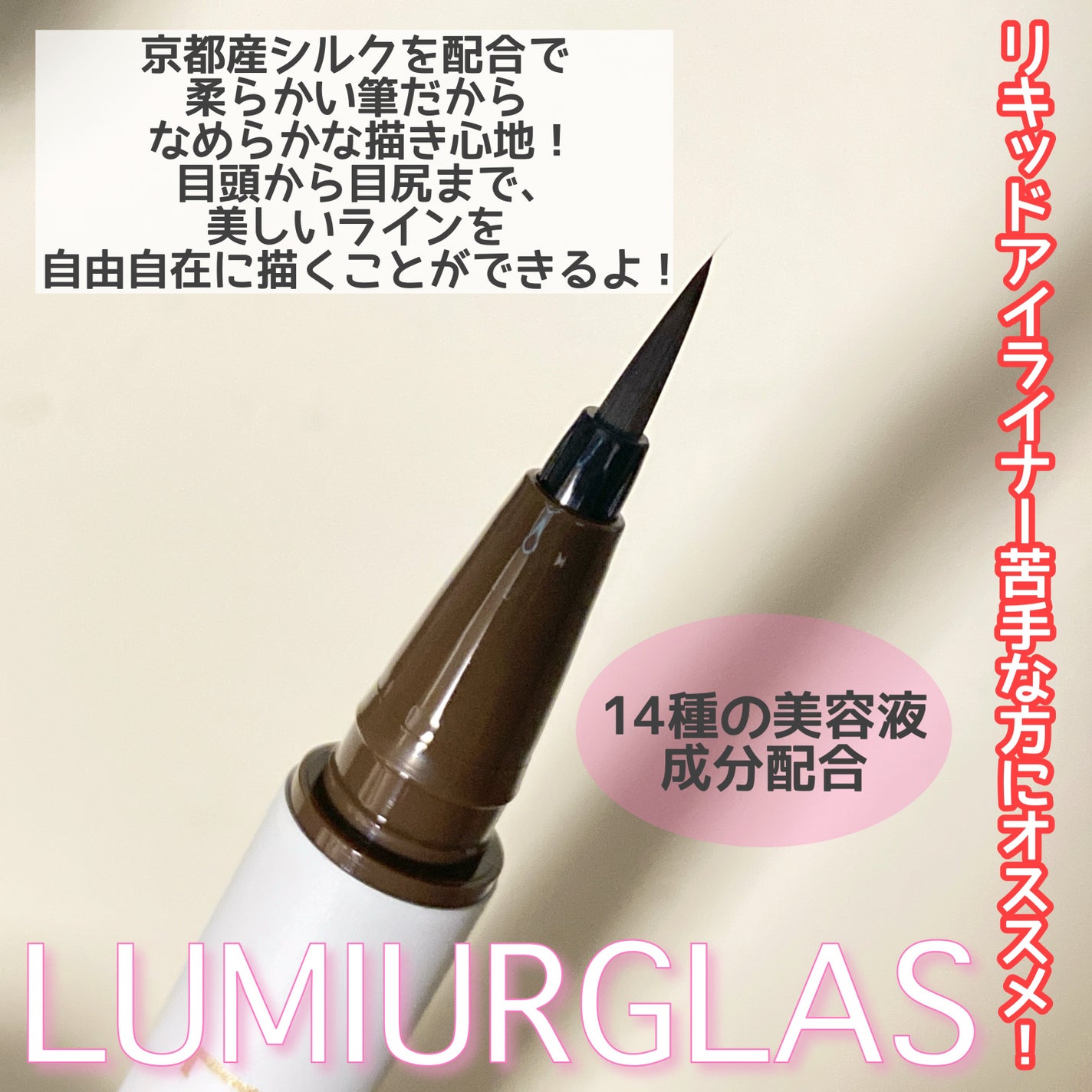 ベルベットライナー/LUMIURGLAS/リキッドアイライナーを使ったクチコミ(3枚目)