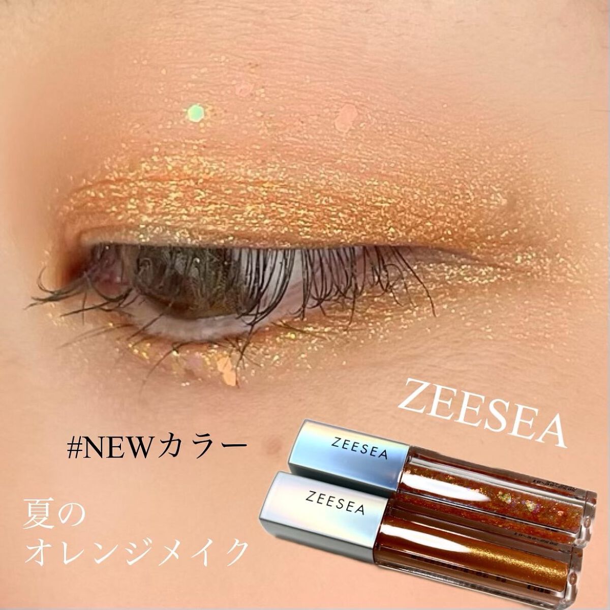 ダイヤモンドシリーズ 星空リキッドアイシャドウ/ZEESEA/リキッドアイシャドウを使ったクチコミ(1枚目)