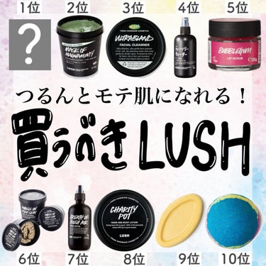 ラッシュ パワーマスク SPのクチコミ「【保存版】＼つるんとモテ肌になれるLUSHまとめ／お肌に優しくプチプラで毛穴ケア✨

こんにち.....」（1枚目）