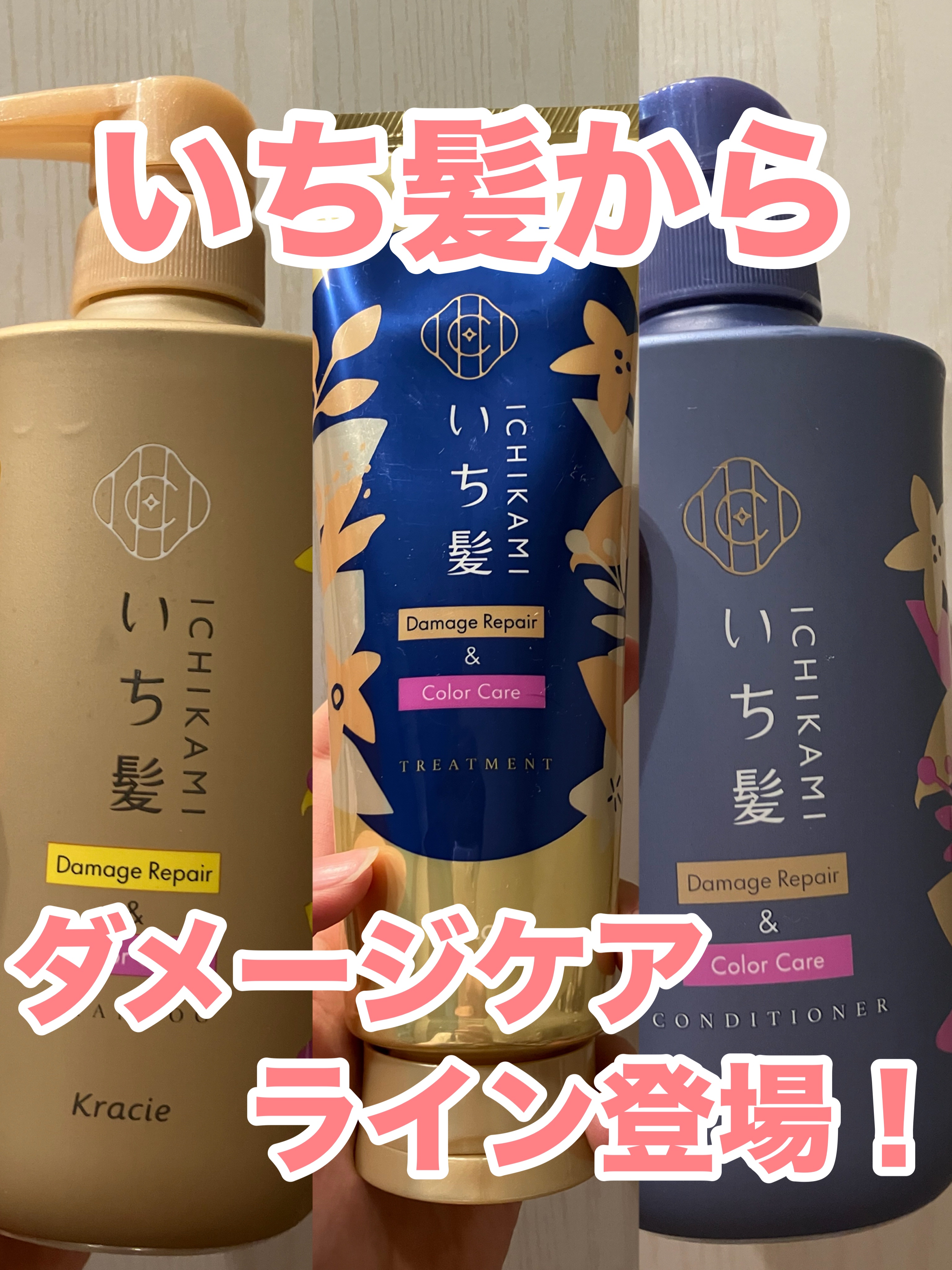 ダメージリペア＆カラーケア シャンプー/コンディショナー/いち髪/市販シャンプーを使ったクチコミ（1枚目）