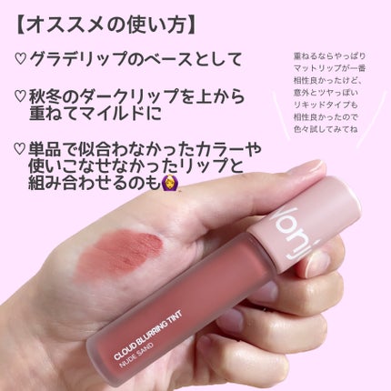 クラウドブラーリングティント/Wonjungyo/リップティントを使ったクチコミ(5枚目)