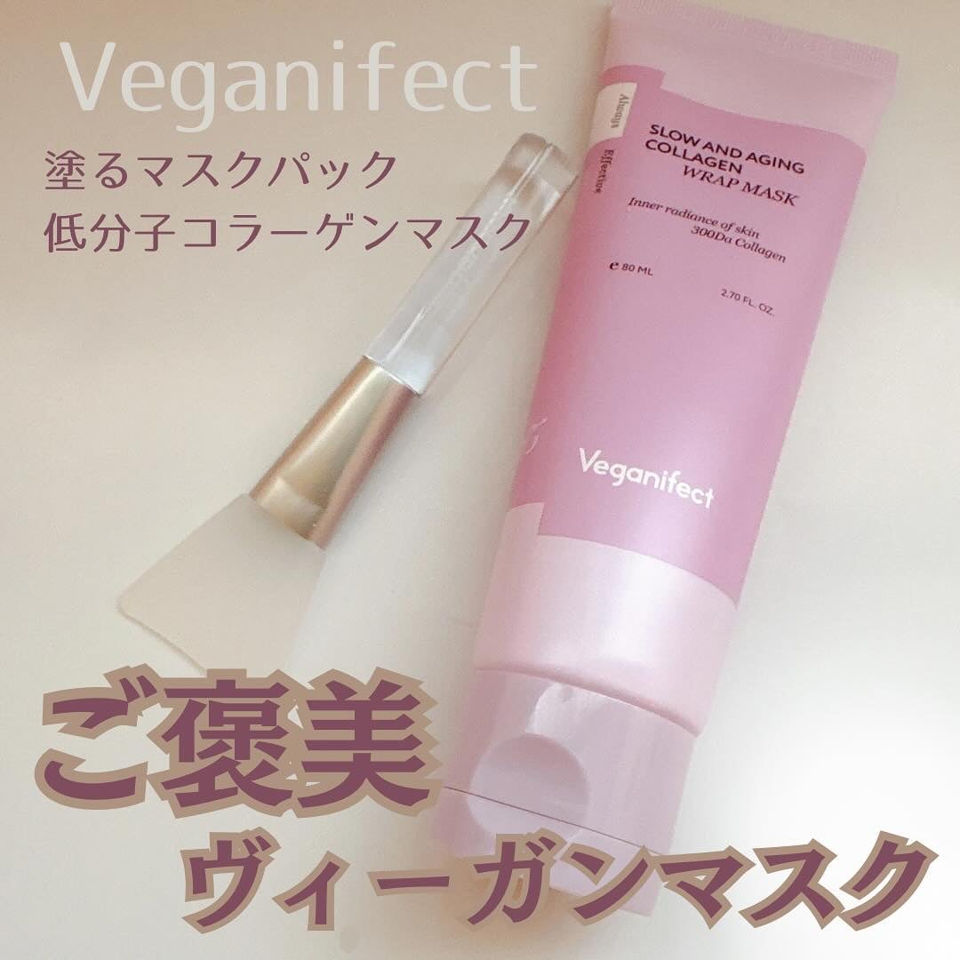 塗るマスクパック低分子コラーゲンマスク /Veganifect/洗い流すパック・マスクを使ったクチコミ(1枚目)