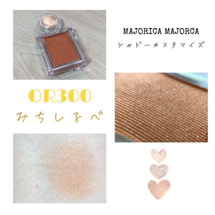 シャドーカスタマイズ/MAJOLICA MAJORCA/単色アイシャドウを使ったクチコミ(1枚目)