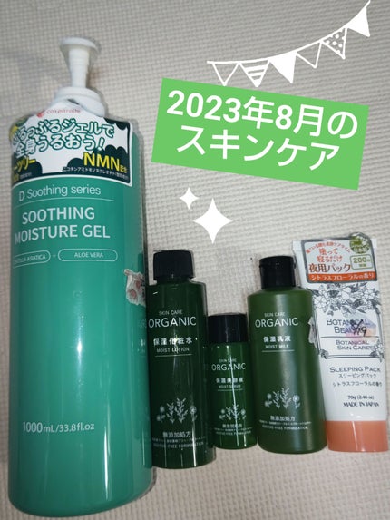 ORGANIC 保湿乳液/DAISO/乳液を使ったクチコミ(1枚目)