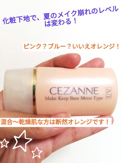 皮脂テカリ防止下地 保湿タイプ/CEZANNE/化粧下地を使ったクチコミ(1枚目)