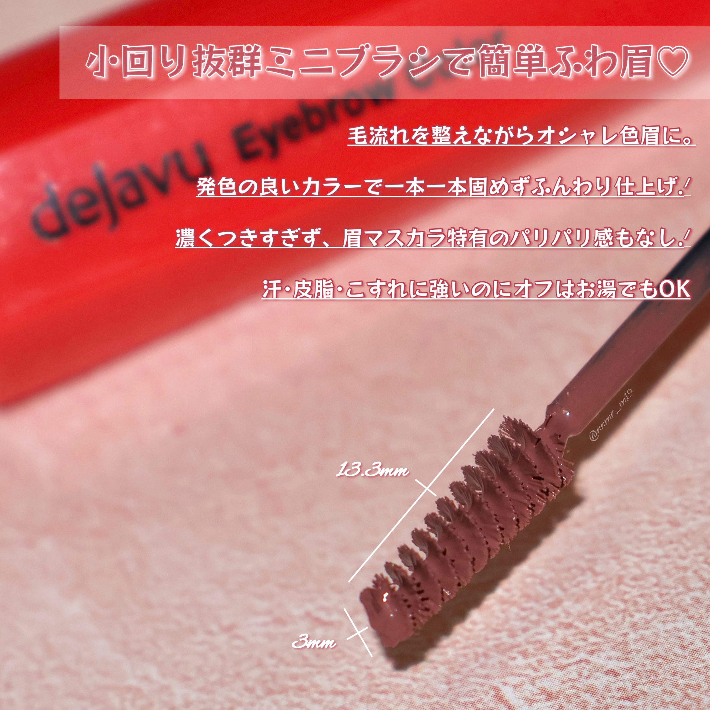 フィルム眉カラー/デジャヴュ/眉マスカラを使ったクチコミ（3枚目）