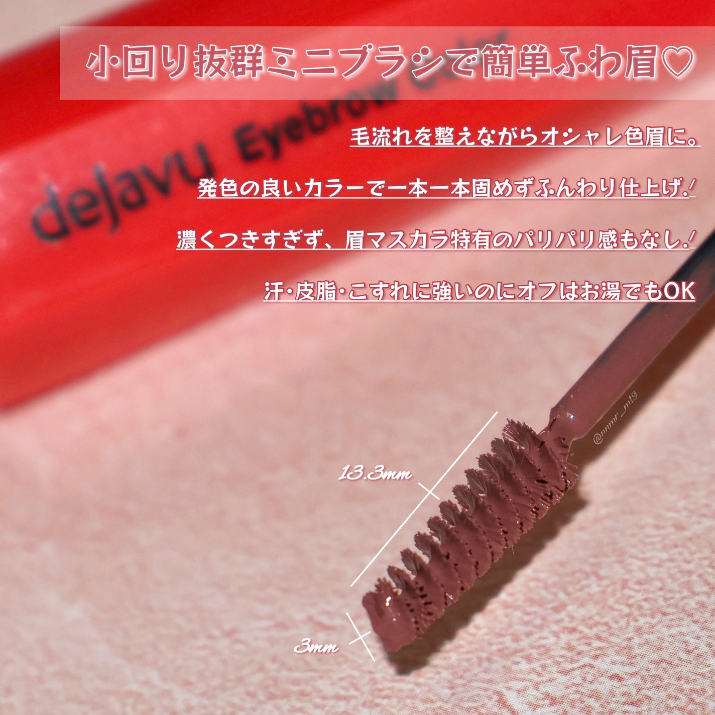 フィルム眉カラー/デジャヴュ/眉マスカラを使ったクチコミ(3枚目)