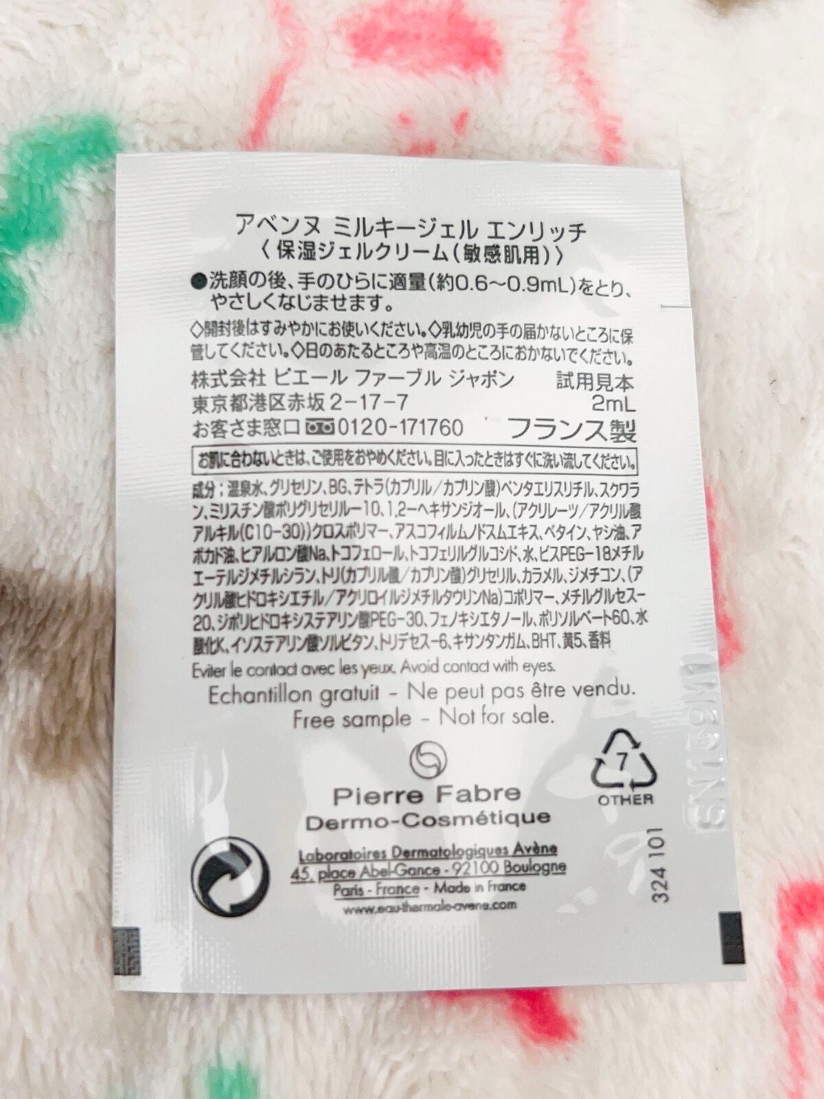 ミルキージェル エンリッチ/アベンヌ/オールインワン化粧品を使ったクチコミ(2枚目)