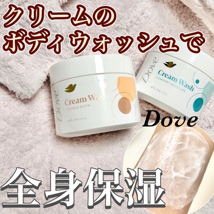 ダヴ クリームボディウォッシュ コンフォートモイスチャー/ダヴ/ボディソープを使ったクチコミ(1枚目)