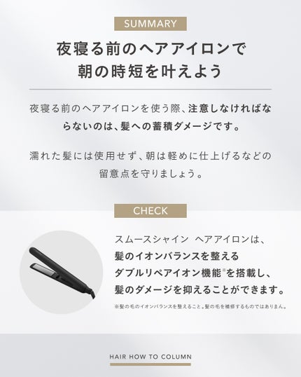 SALONIA(サロニア)公式アカウント on LIPS 「【HAIRHOWTOCOLUMN】ヘアアイロンを夜寝る前に使う..」(8枚目)