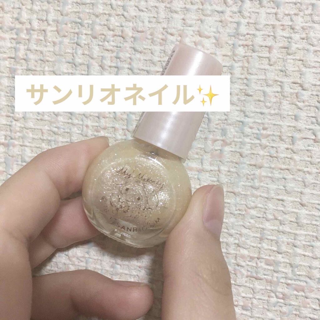 サンリオネイル/DAISO/マニキュアを使ったクチコミ（1枚目）
