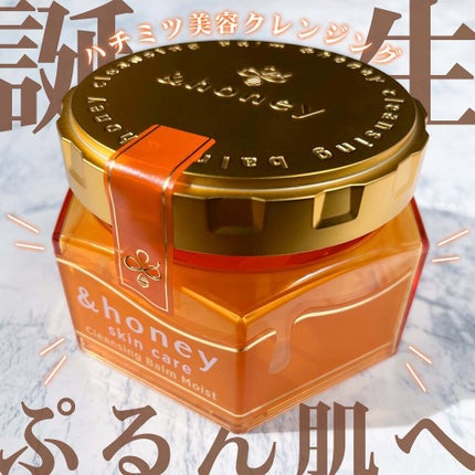 &honey クレンジングバーム モイスト/&honey/クレンジングバームを使ったクチコミ(1枚目)
