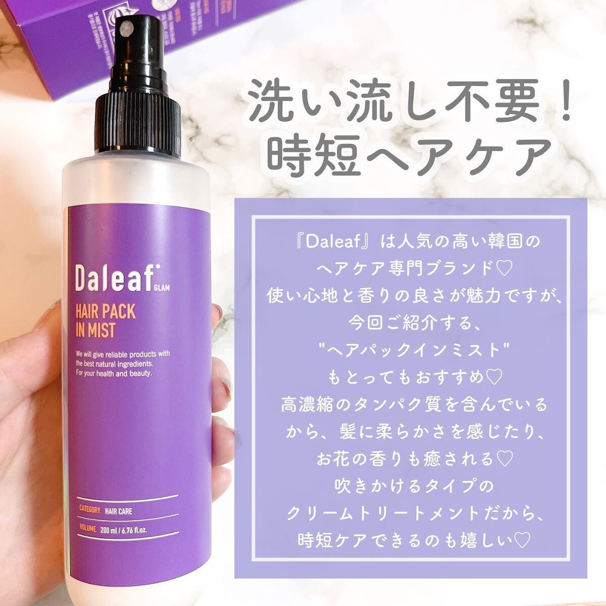 ヘアパック in ミスト/Daleaf/ヘアミルクを使ったクチコミ(2枚目)