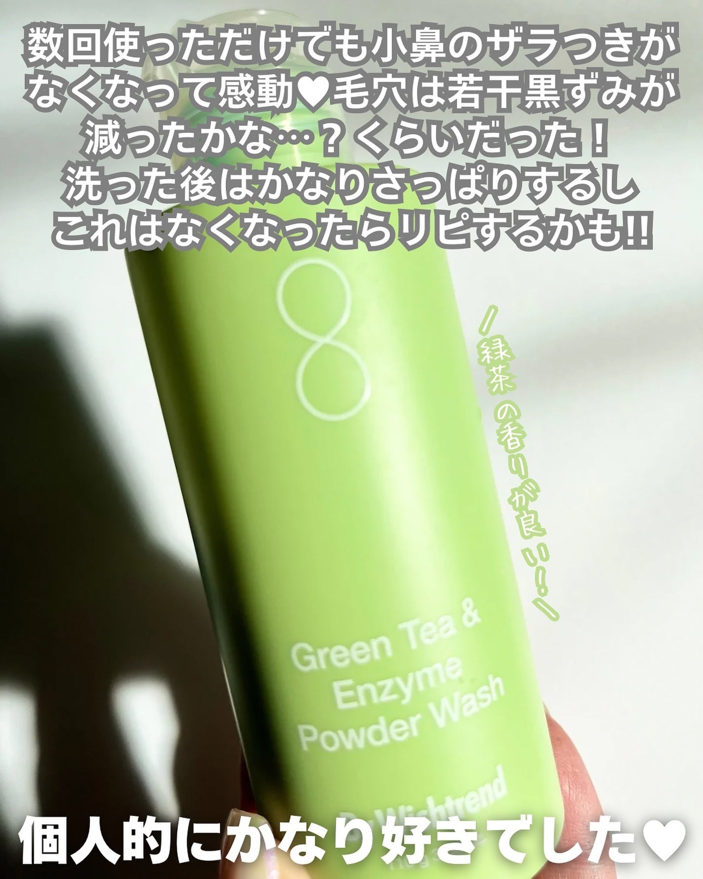 グリーンティー&エンザイムパウダーウォッシュ/By Wishtrend/洗顔パウダーを使ったクチコミ(4枚目)