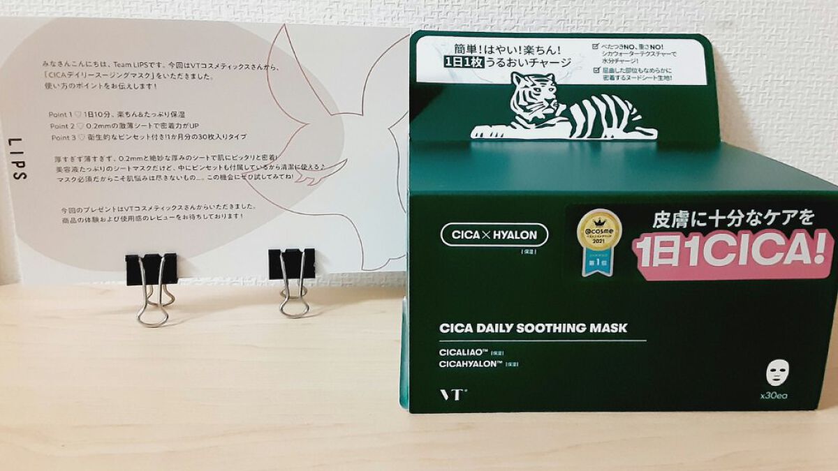 CICA デイリースージングマスク/VT/シートマスク・パックを使ったクチコミ（1枚目）