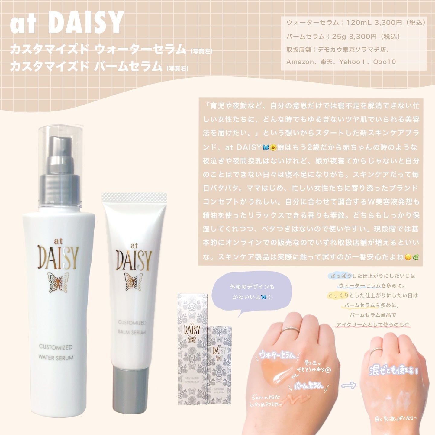 アットデイジーカスタマイズドバームセラム/アットデイジー/美容液を使ったクチコミ（1枚目）