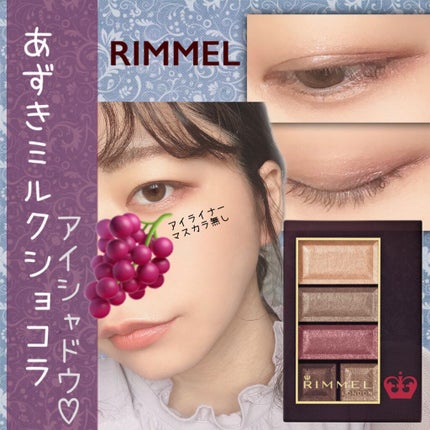 ショコラスウィート アイズ/リンメル ロンドン/アイシャドウパレットを使ったクチコミ(1枚目)