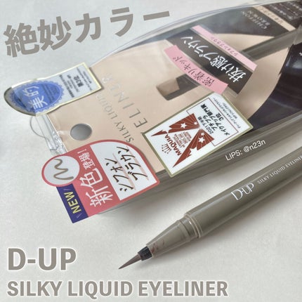 シルキーリキッドアイライナーWP/D-UP/リキッドアイライナーを使ったクチコミ(1枚目)