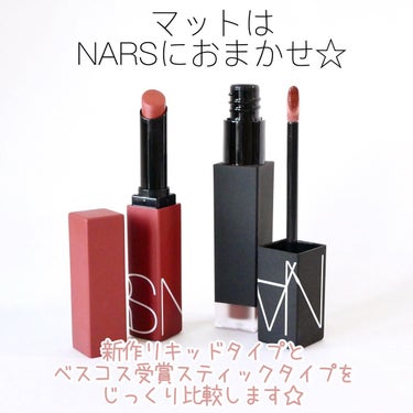  エアーマット ウルトラリップティント 317/NARS/口紅を使ったクチコミ（1枚目）