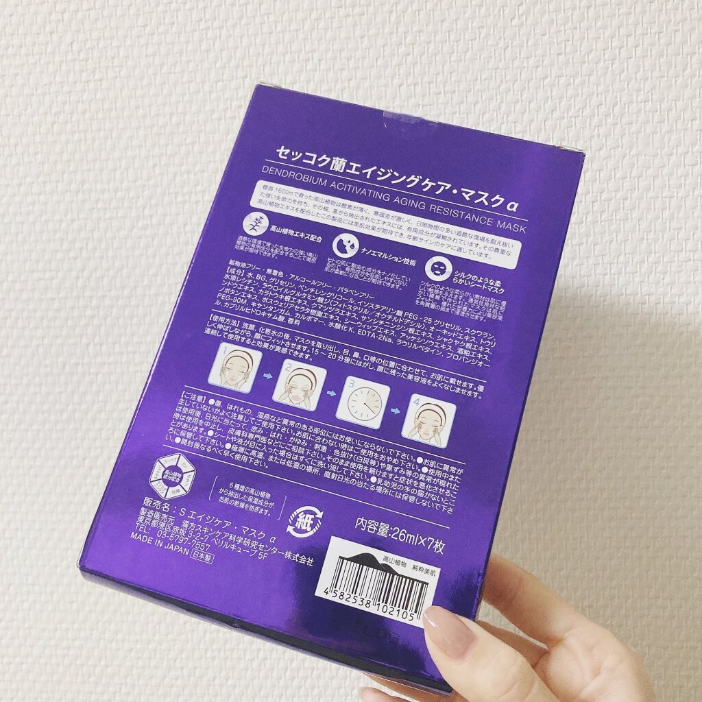 セッコク蘭エイジングケアマスクα/DR PLANT/シートマスク・パックを使ったクチコミ(2枚目)