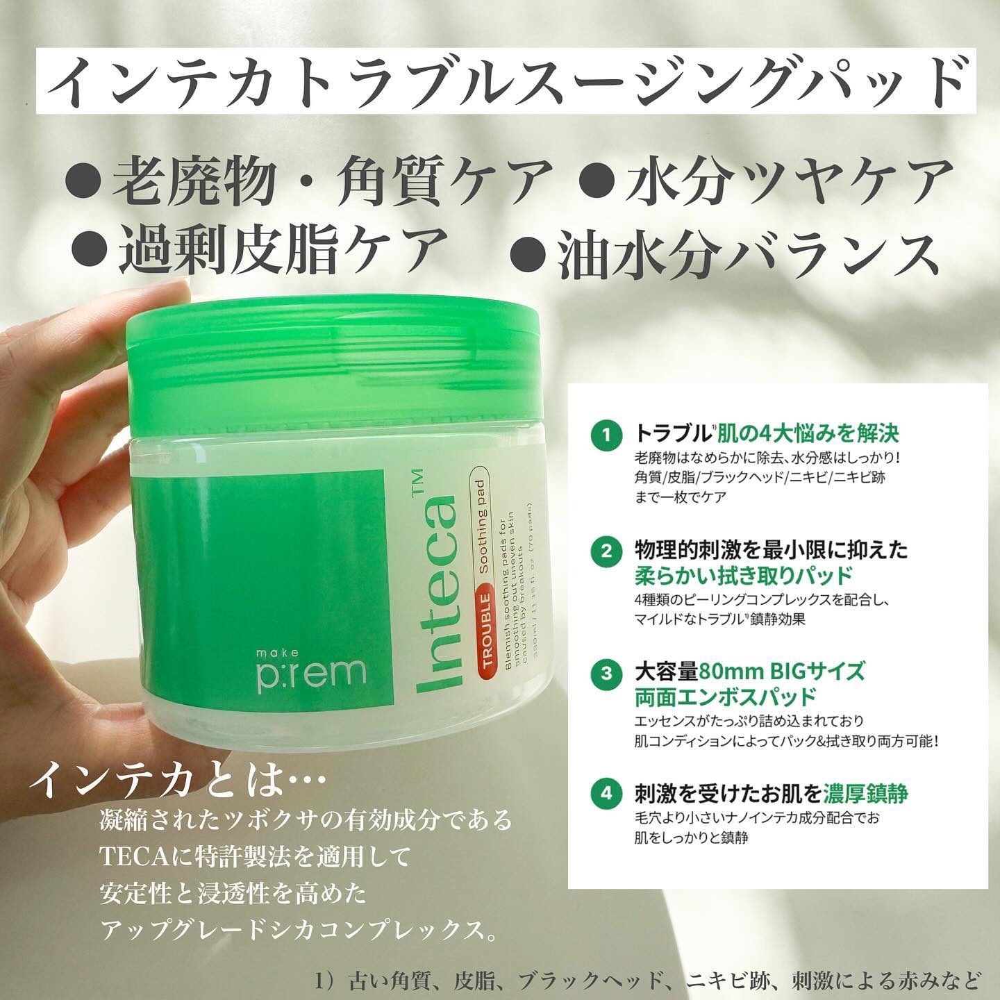 インテカトラブルスージングパッド/make prem/トナーパッドを使ったクチコミ（2枚目）