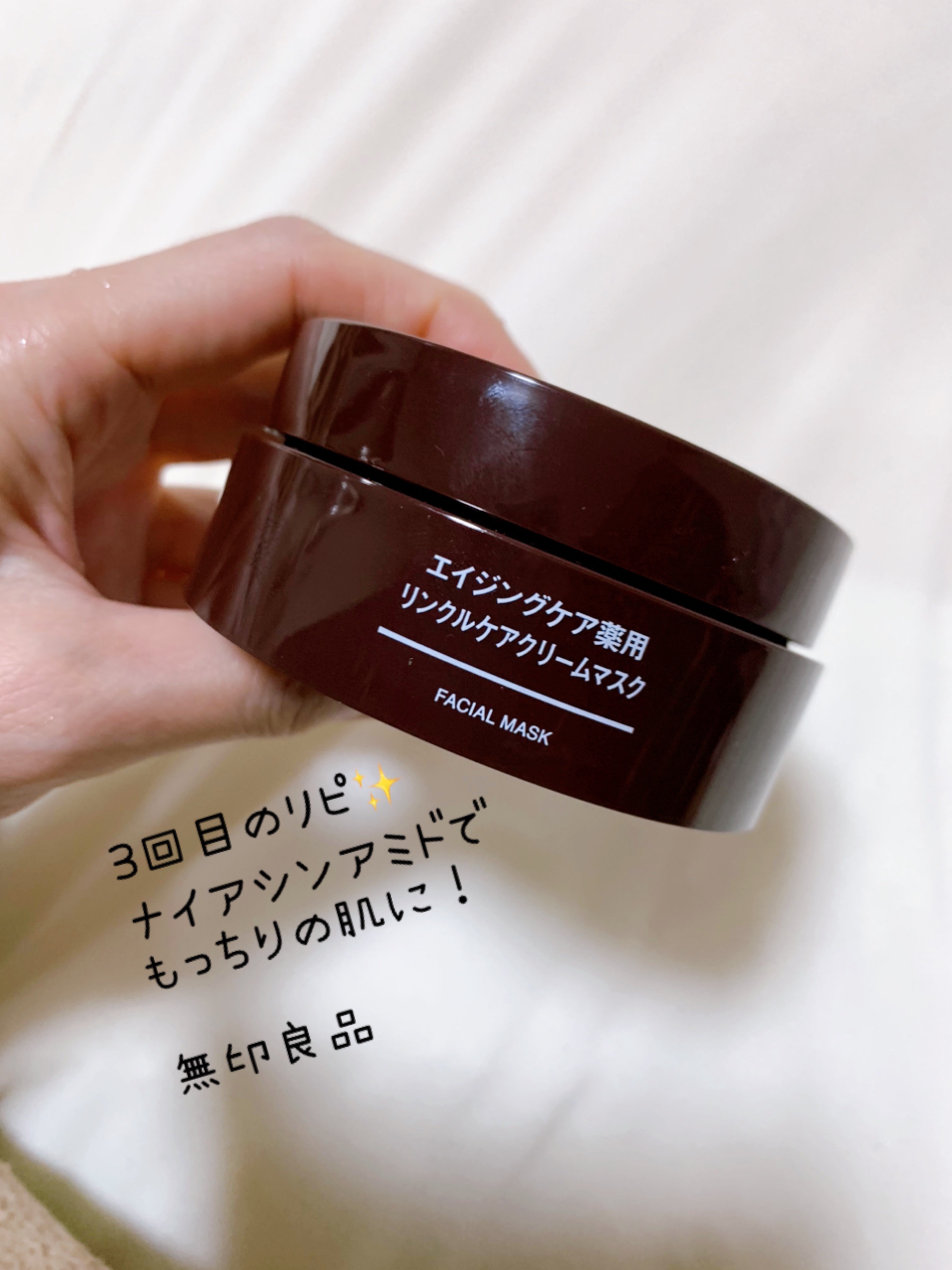 エイジングケア薬用リンクルケアクリームマスク/無印良品/フェイスクリームを使ったクチコミ（1枚目）