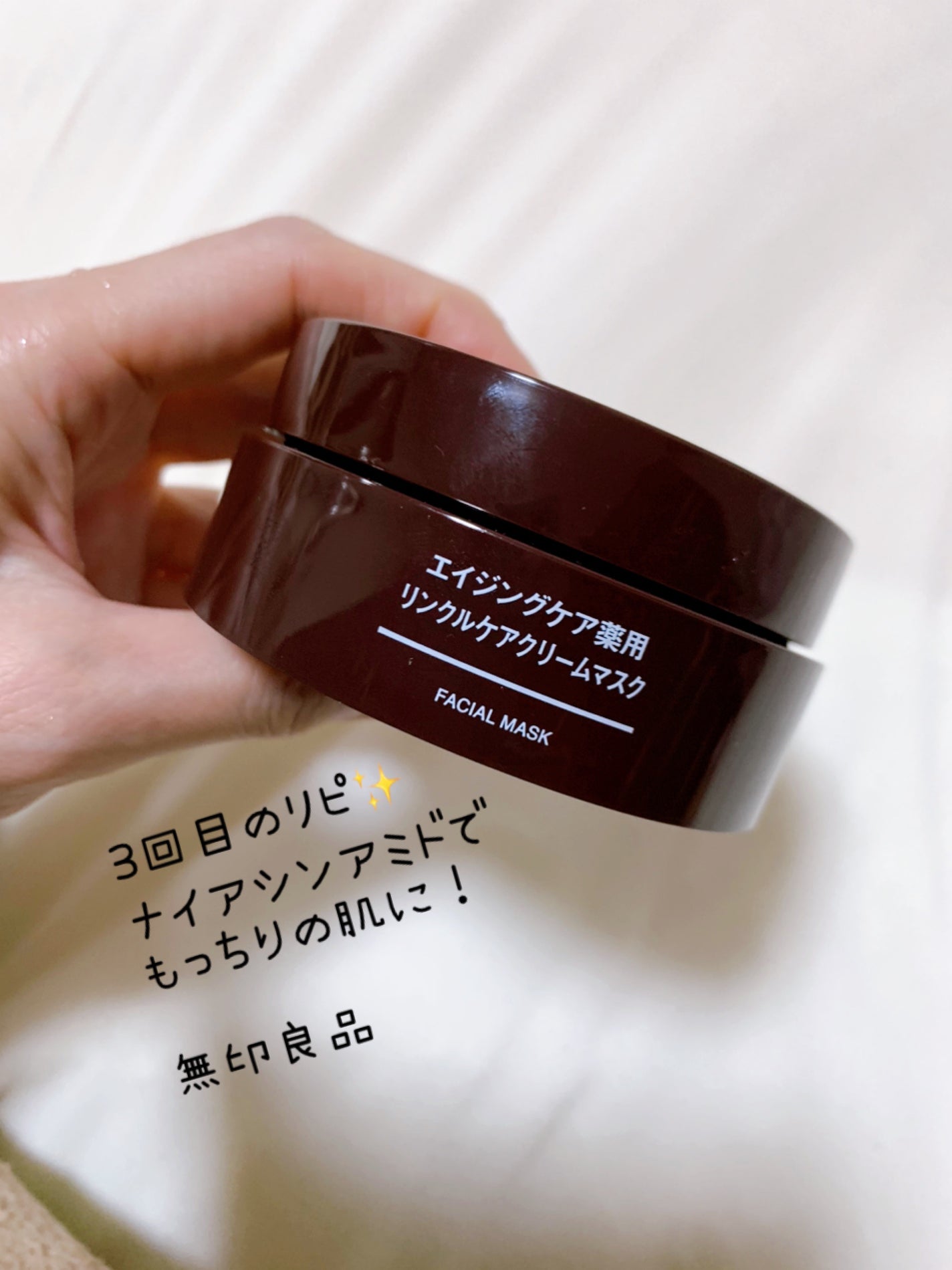 エイジングケア薬用リンクルケアクリームマスク/無印良品/フェイスクリームを使ったクチコミ(1枚目)