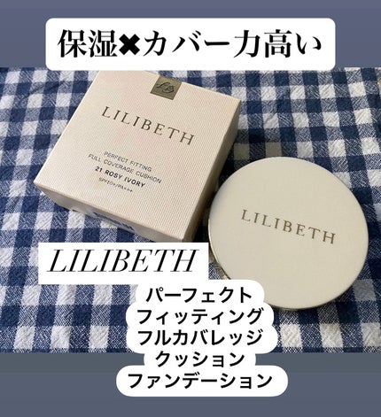 パーフェクティングフィッティング フルカバレッジクッション/LILIBETH/クッションファンデーションを使ったクチコミ(1枚目)