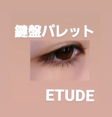 プレイカラー アイシャドウ/ETUDE/アイシャドウパレットを使ったクチコミ（3枚目）