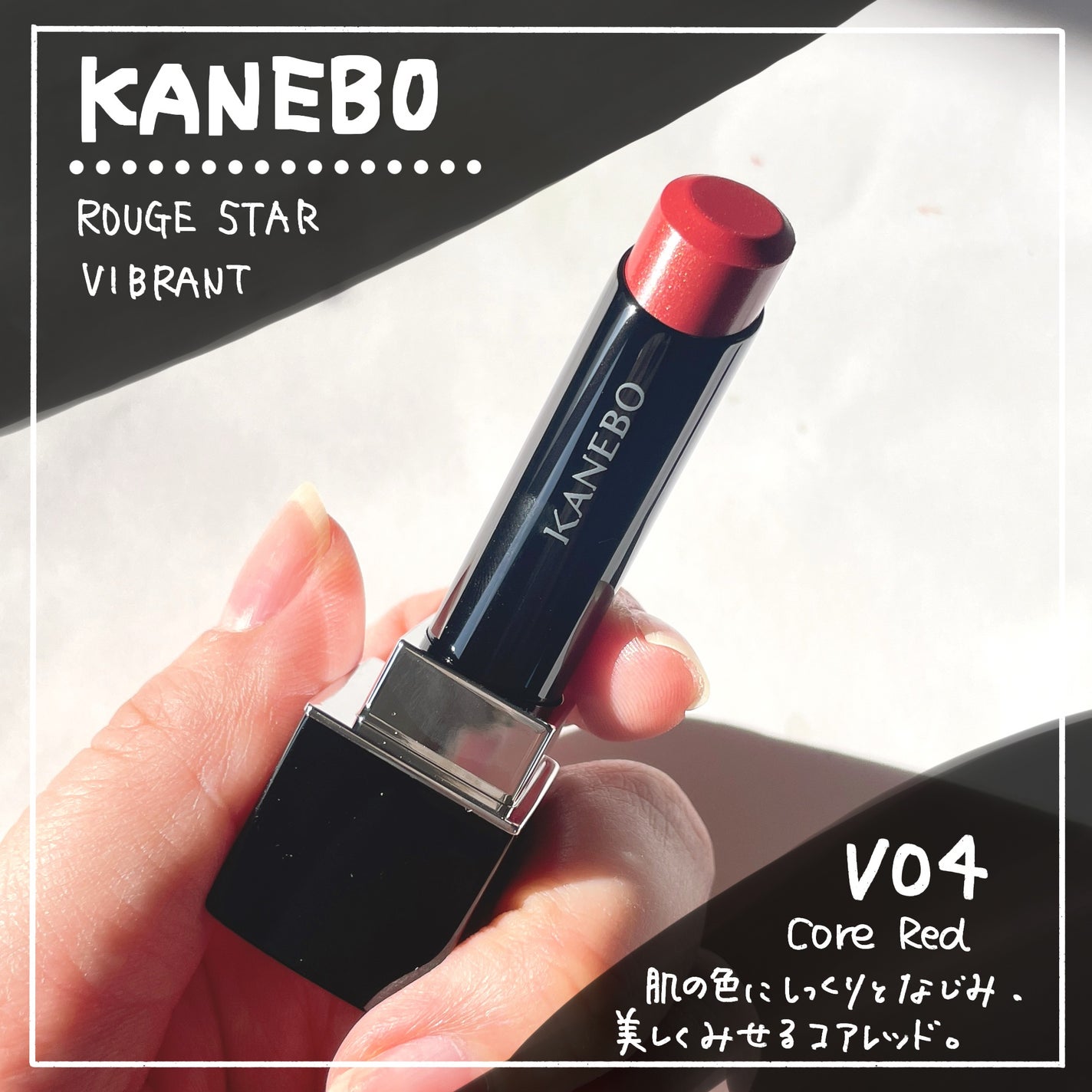 ルージュスターヴァイブラント/KANEBO/口紅を使ったクチコミ(1枚目)