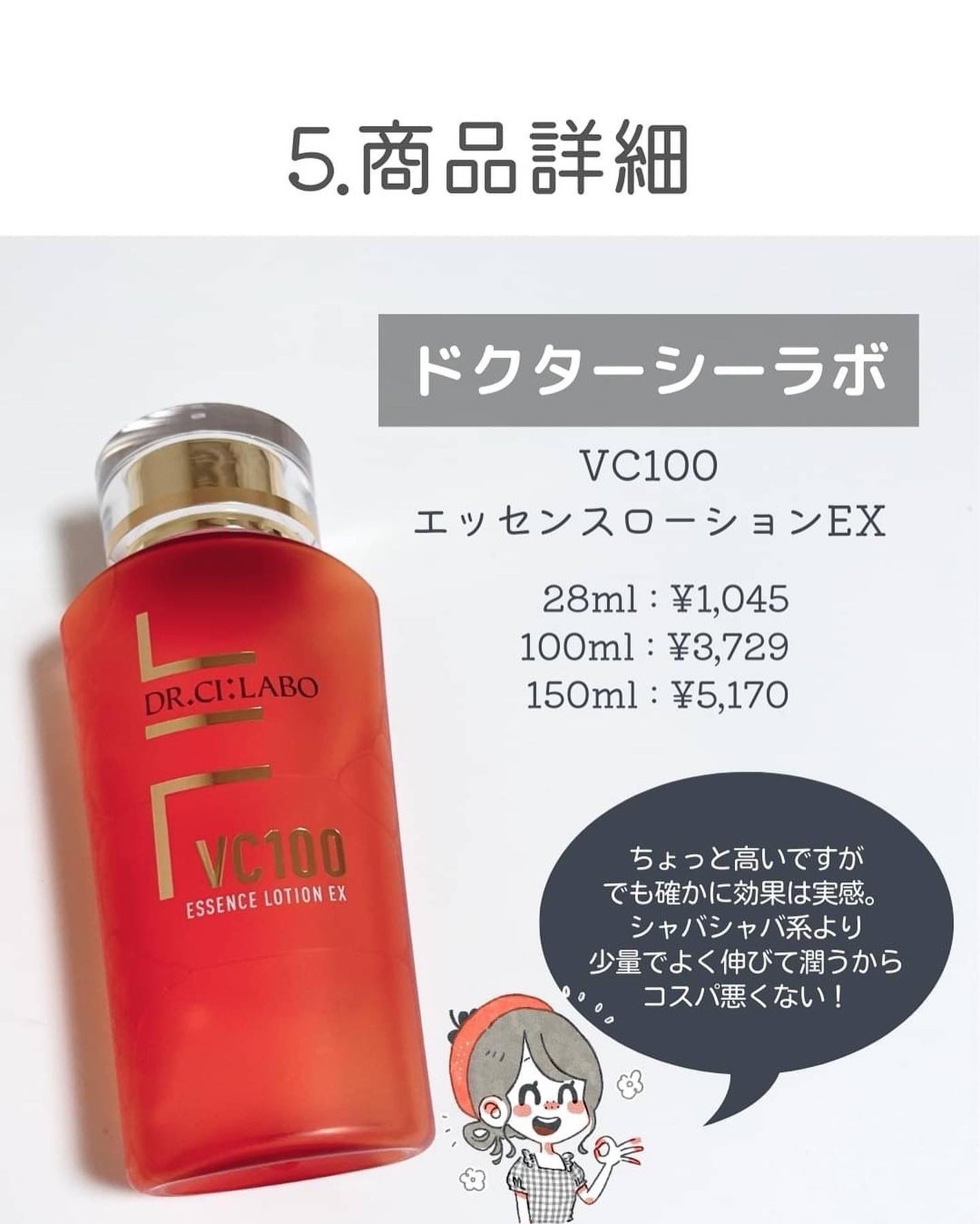 VC100エッセンスローション EX/ドクターシーラボⓇ/化粧水を使ったクチコミ(7枚目)