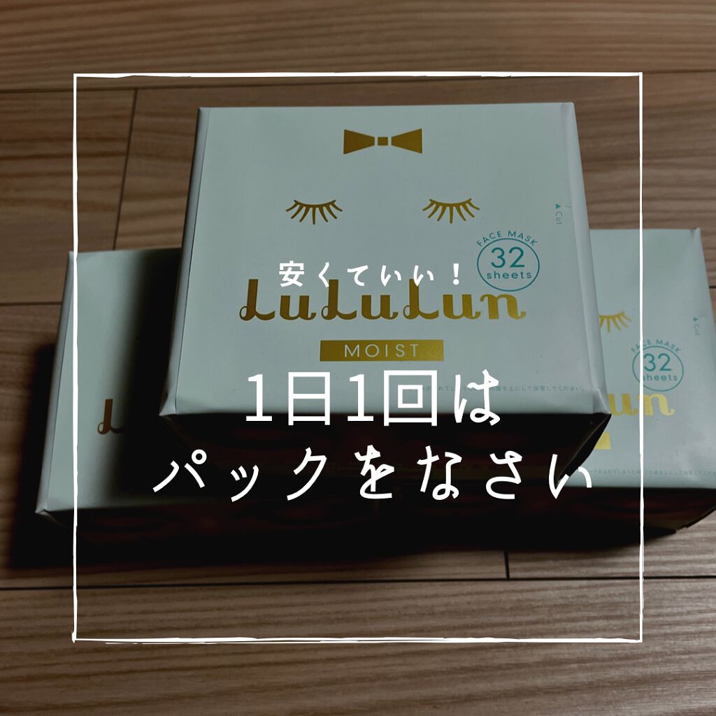 ルルルンピュア 青 (モイスト)/ルルルン/シートマスク・パックを使ったクチコミ(1枚目)