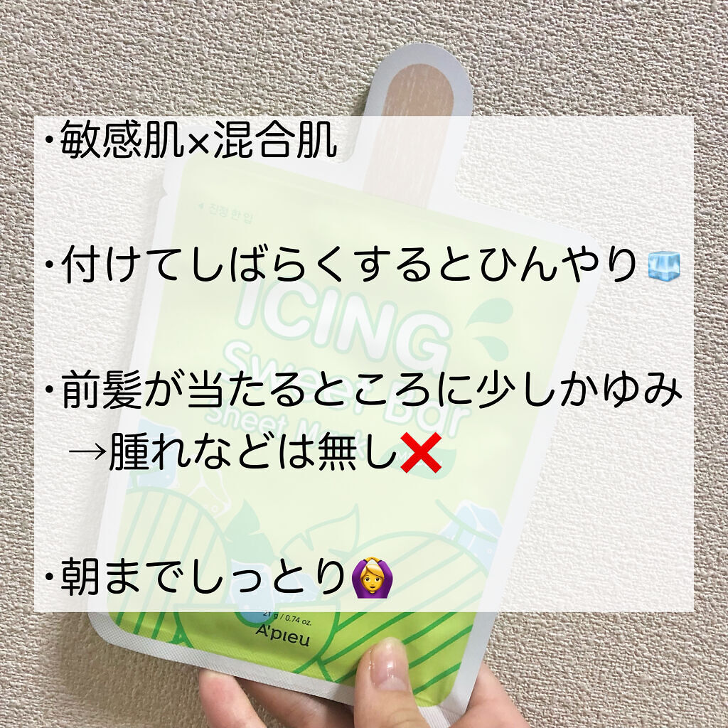 アイシング スイート バー シートマスク/A’pieu/シートマスク・パックを使ったクチコミ（2枚目）