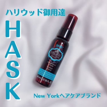 アルガンヘア用シャインオイル/HASK/ヘアオイルを使ったクチコミ（1枚目）