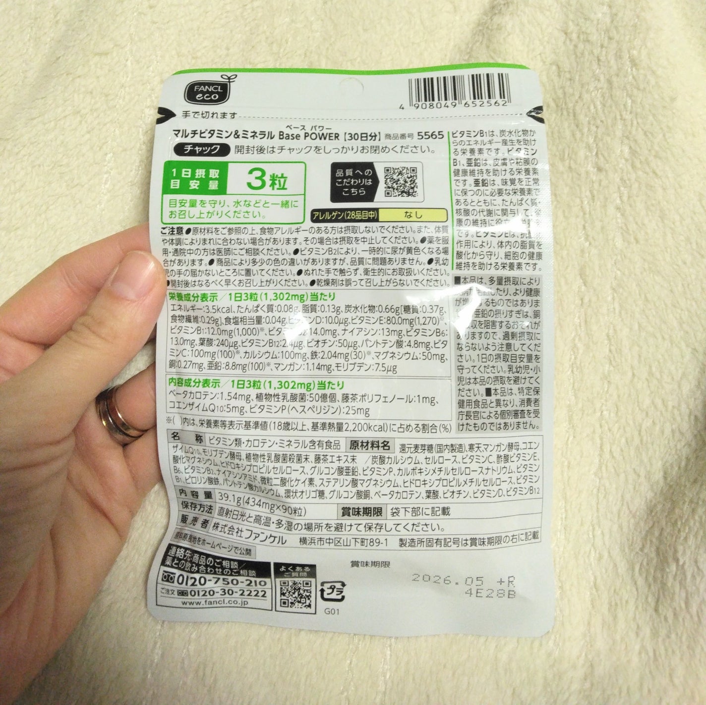 マルチビタミン&ミネラル Base POWER/ファンケル/健康サプリメントを使ったクチコミ(3枚目)