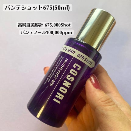 パンテショット675/COSNORI/美容液を使ったクチコミ(2枚目)
