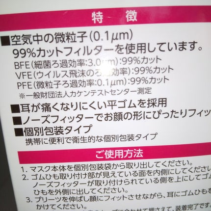 不織布マスク/阿蘇製薬/マスクを使ったクチコミ(4枚目)