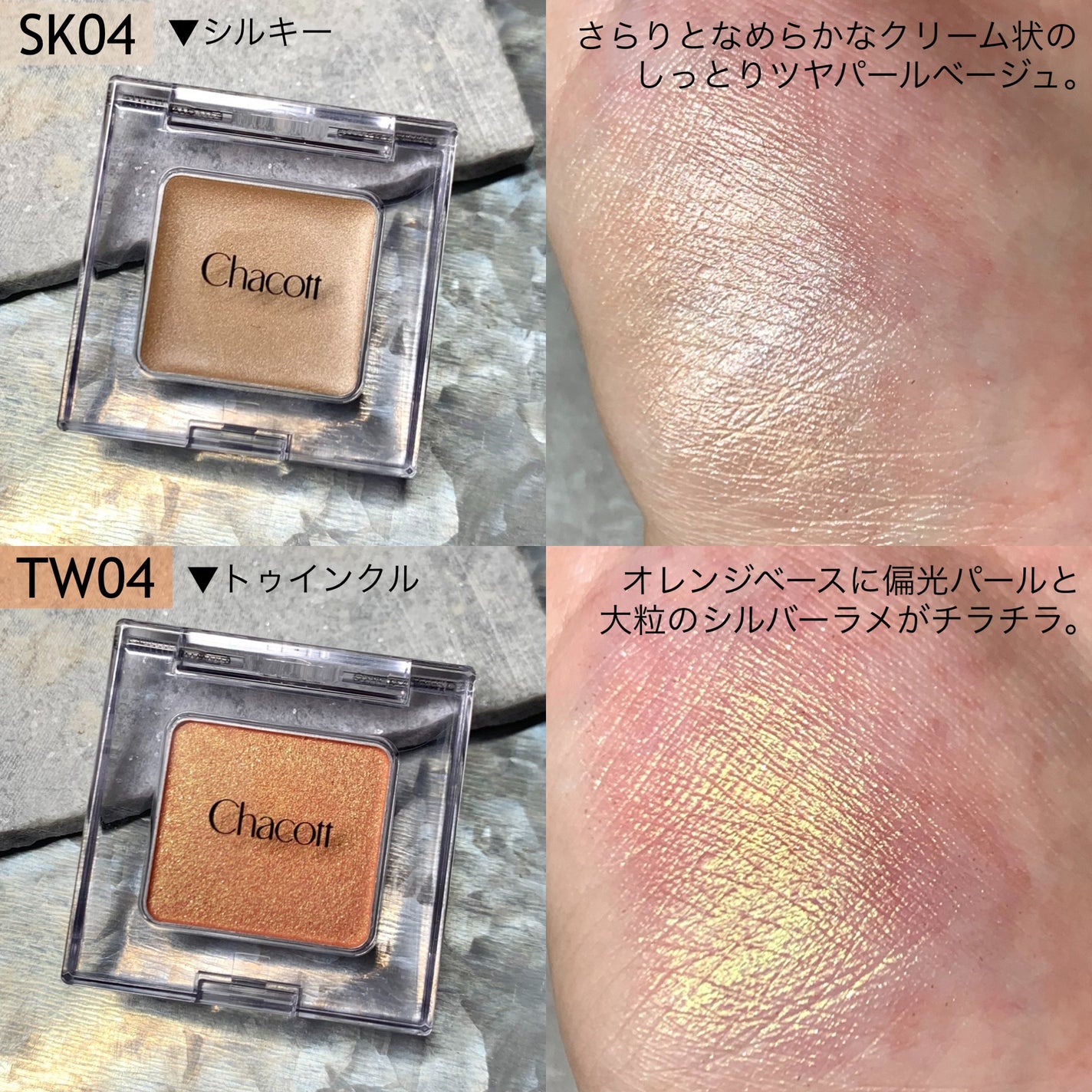 マルチカラーバリエーション トゥインクル/チャコット・コスメティクス/単色アイシャドウを使ったクチコミ(3枚目)