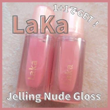 .
.
🌷商品
ブランド：LaKa
アイテム：Jelling Nude Gloss
参考価格：¥1870*(Qoo10公式ショップ)
*11/13まで1+1

ー♡ーーーーーーーーーーーーーーーーーー
