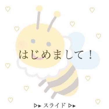 じーめ。 on LIPS 「#自己紹介はじめまして！(*¯³¯*)じーめ。🐝と申します☺︎..」（1枚目）