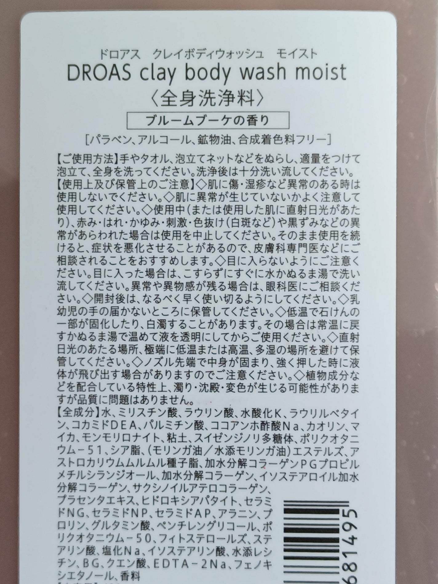 クレイボディウォッシュ モイスト/DROAS/ボディソープを使ったクチコミ(3枚目)