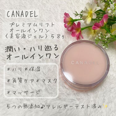 プレミアリフト オールインワン/CANADEL/オールインワン化粧品を使ったクチコミ（2枚目）