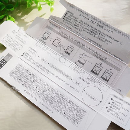 エンリッチプラス 化粧液Ⅱ しっとり <医薬部外品>/ファンケル/化粧水を使ったクチコミ(5枚目)