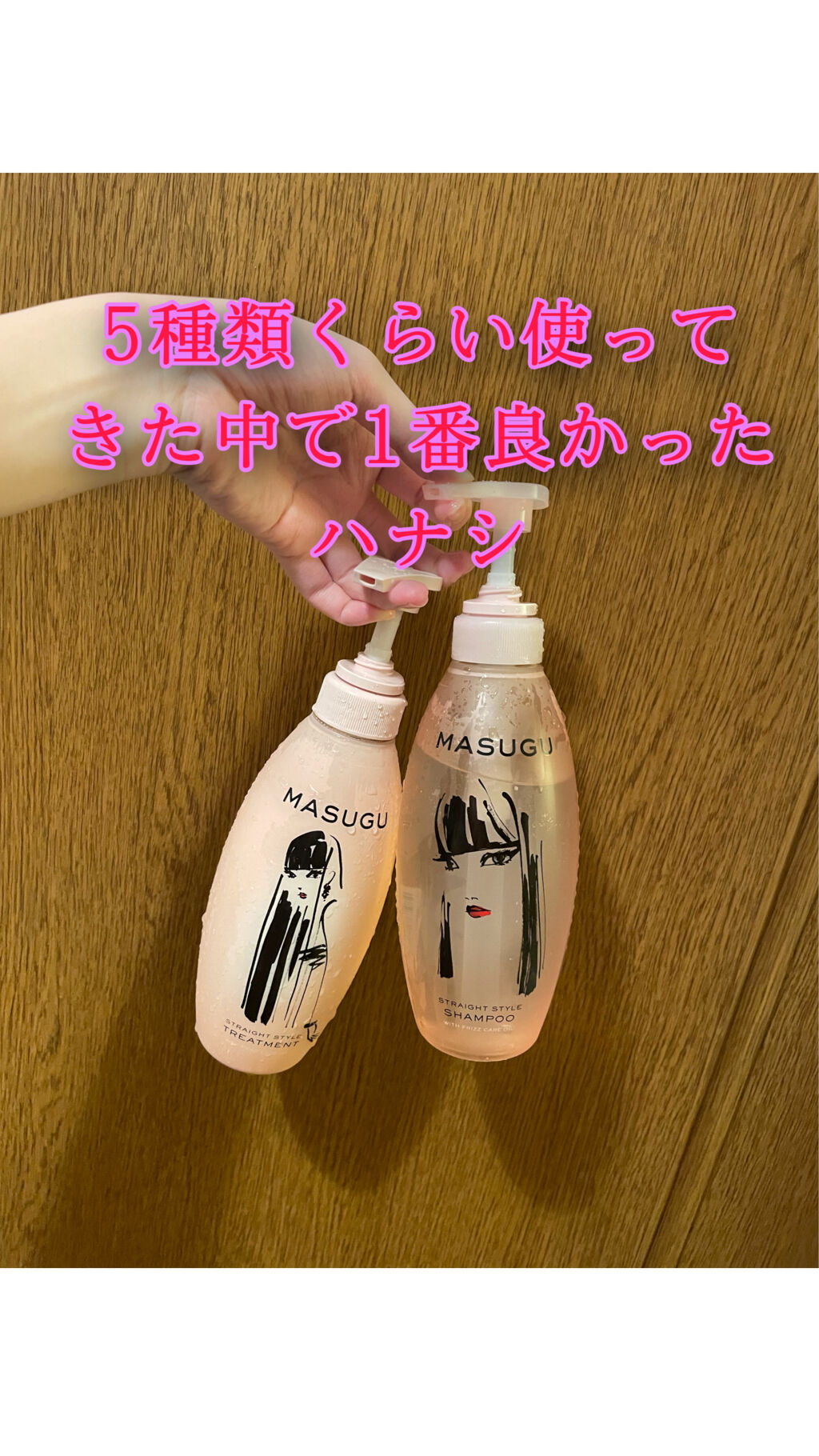 MASUGU シャンプー／トリートメント/STYLEE/市販シャンプーを使ったクチコミ（1枚目）