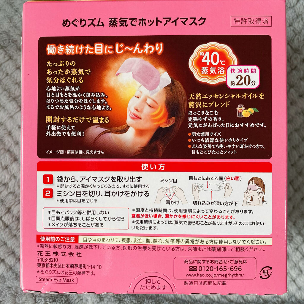 蒸気でホットアイマスク 完熟ゆずの香り/めぐりズム/ホットアイマスクを使ったクチコミ（2枚目）